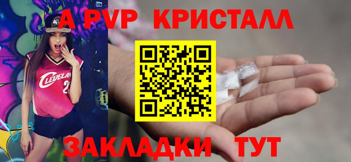 Ярцево  Alpha-PVP крисы CK  Вход с VPN 