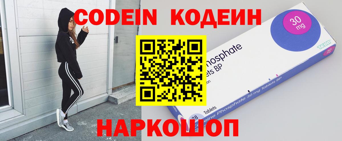 Codein Purple Drank  Кодеиновый сироп Lean Purple Drank  Вход с VPN  Ярцево 