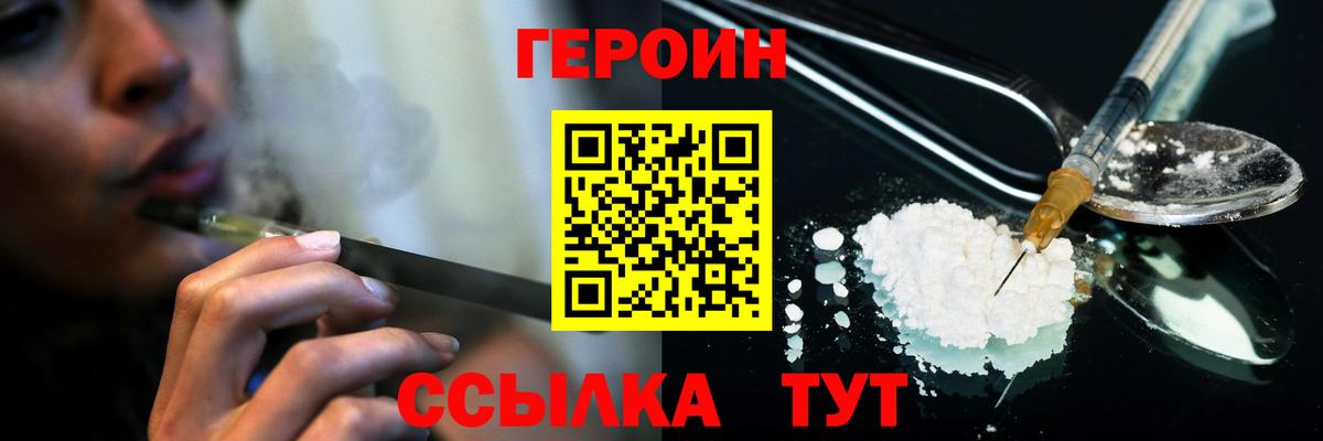ГЕРОИН  Вход с VPN  Ярцево  Героин VHQ 