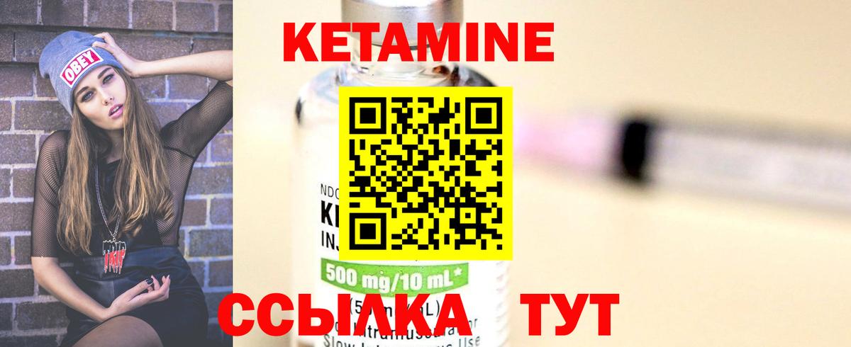 Кетамин VHQ Ярцево