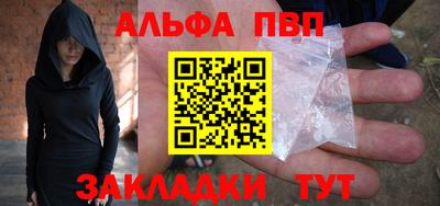 альфа пвп Конаково