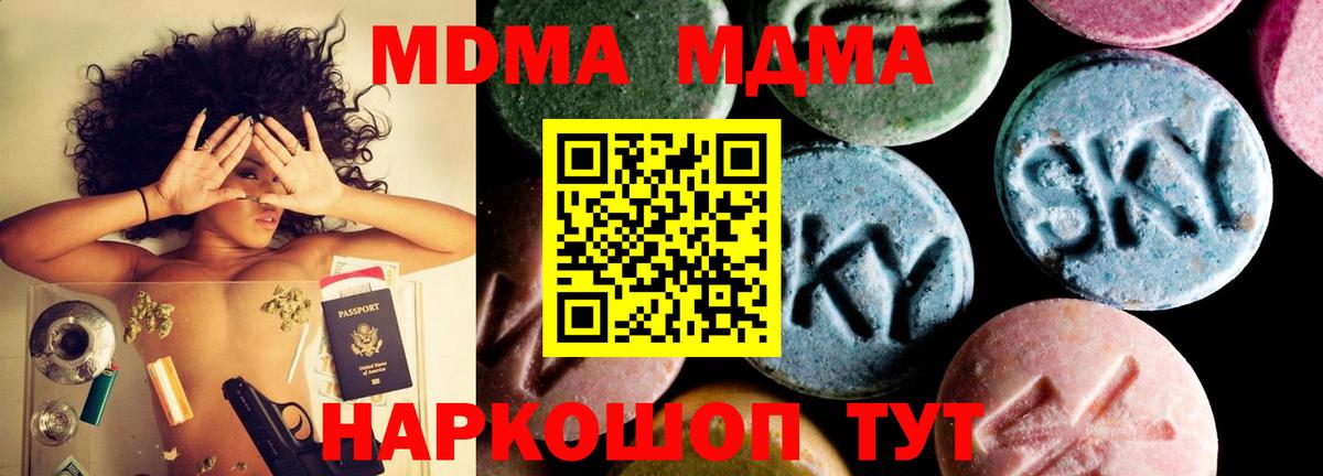 MDMA кристаллы Ярцево