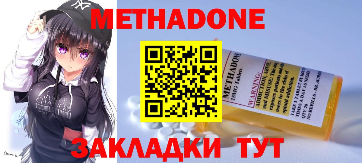 МЕТАДОН мёд  Вход с VPN  Ярцево  Метадон methadone 