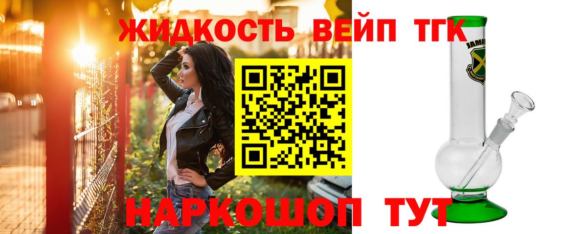ТГК гашишное масло Ярцево