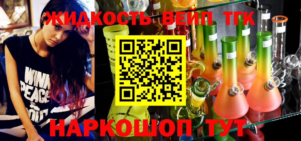 ТГК жижа  Вход с VPN  Ярцево 